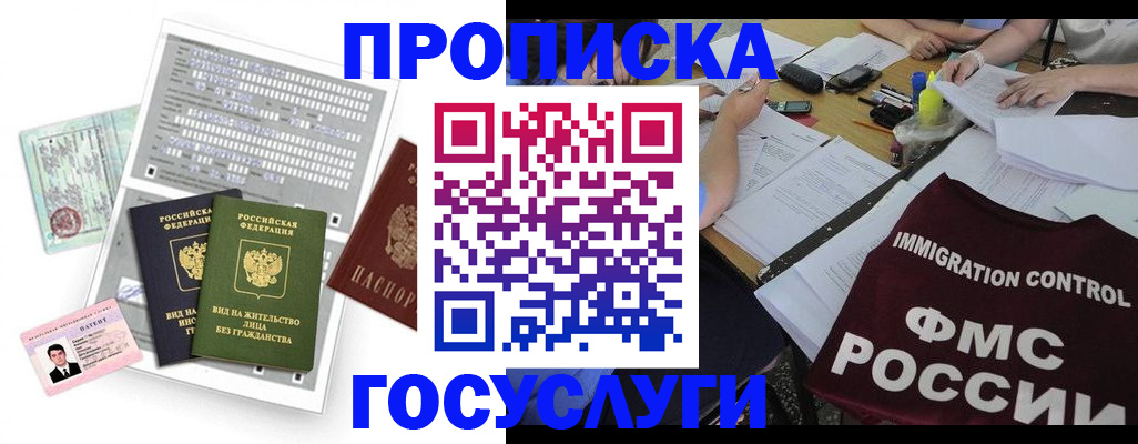 купить прописку в Коряжме